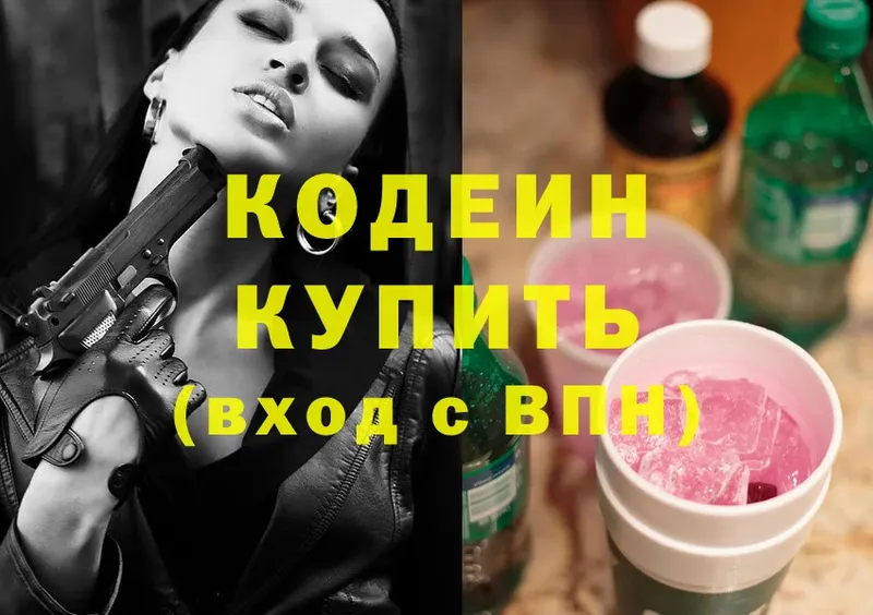 Codein Purple Drank  Кудымкар 